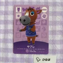 あつまれどうぶつの森amiiboカード サブレ