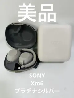 新品未使用未開封・延長保証付】Sony WH-1000MX6 プラチナシルバー
