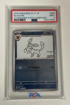 PSA9】グレイシア YU NAGABA ポケモンカード - メルカリ