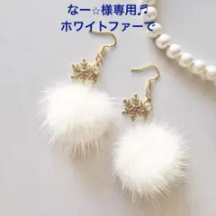 なー⭐︎様専用♬