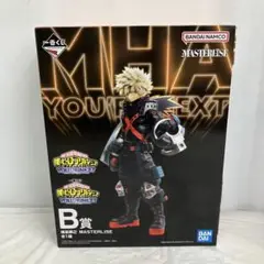 や*る様 一番くじ 爆豪勝己 B賞フィギュア Amazon | バンダイ(BANDAI) 一番くじ 僕のヒーローアカデミア