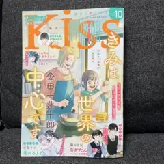キス10月号