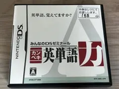 カンペキ英単語力 みんなのDSゼミナール