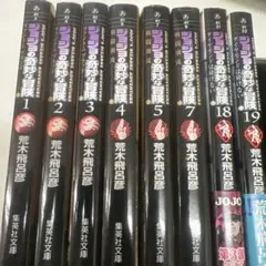 帯付set 荒木飛呂彦ジョジョの奇妙な冒険5冊JOJOHIROHIKOARAKI - メルカリ
