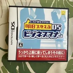これで恥をかかない 明日つかえるDSビジネスマナー