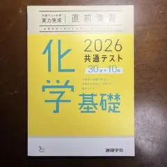 2026 共通テスト 化学基礎