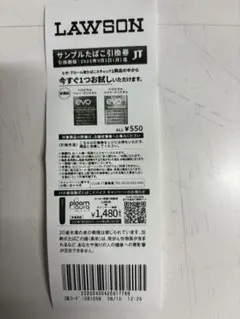 サンプルたばこ引換券　x15枚