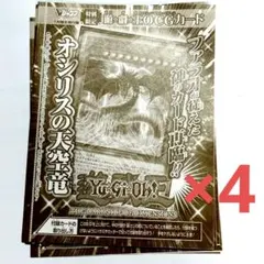 遊戯王 OCG オシリスの天空竜 Vジャンプ付録 - メルカリ