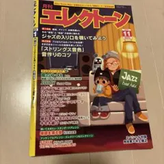 月刊エレクトーン 雑誌
