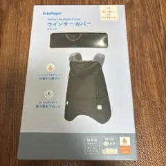 ベビーホッパー 抱っこひも