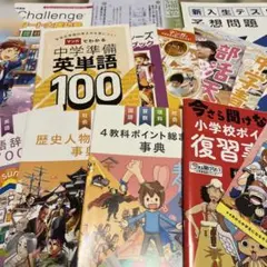 チャレンジ6年生