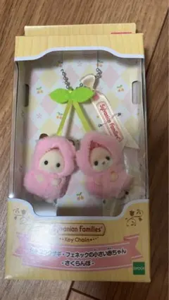 シルバニア　キーチェーン　ショコラウサギ＆フェネックの小さい赤ちゃん　さくらんぼ