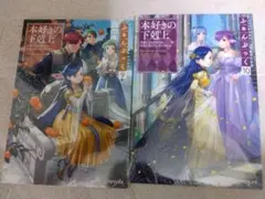 2026年最新】本好きの下剋上 ふぁんぶっく 9の人気アイテム - メルカリ