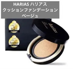 HARIAS ハリアス クッションファンデーション ベージュ
