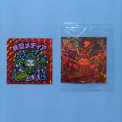 ビックリマン　異聖メディア　ホロセット