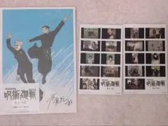呪術廻戦　懐玉　玉折　劇場版総集編　入場者プレゼント