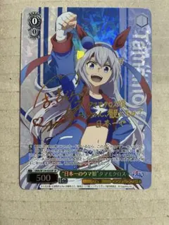 ヴァイスシュヴァルツ ウマ娘シンデレラグレイ 日本一のウマ娘タマモクロス sp ホビーステーションシングル通販店 / “日本一のウマ娘”タマモクロス(SP)