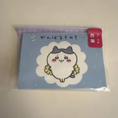 ちいかわ　ハチワレ　応援　メッセージカード　ポップアップ