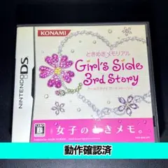 【DS】ときめきメモリアルGirls Side 3rd Story【動作確認済】