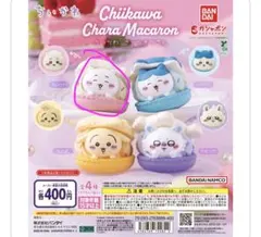 ちいかわ きゃらまかろん ガチャガチャ