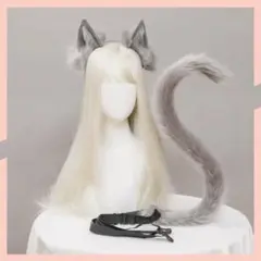 かわいいネコ耳 コスチューム小物 カチューシャと尻尾セットグレー