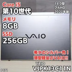 VAIO ノートパソコン！第10世代 Corei5 8GB 初心者 H072のサムネイル