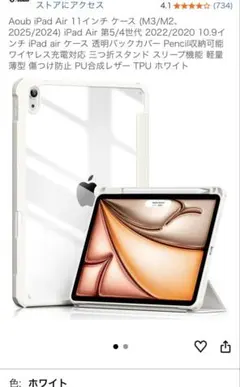 iPad Air 11インチ ケース ホワイト