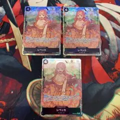 ワンピースカード レベッカ OP05-091 SR★ パラレル 3枚