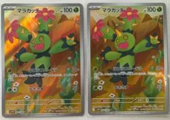 ポケモンカード マラカッチ AR 093/086 2枚セットのサムネイル