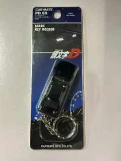 頭文字（イニシャル）D アースキーホルダー カーメイト　PD82 静電気除去