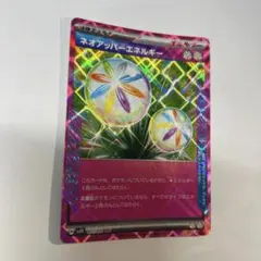 ネオアッパーエネルギーace