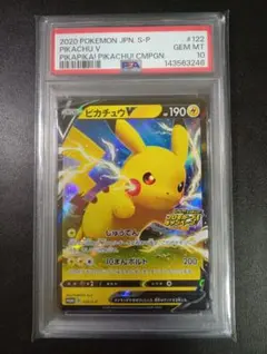 【PSA10】ピカチュウV プロモ 122 ポケモンカード　GEM MINT
