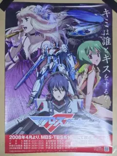 2026年最新】マクロスフロンティア ポスターの人気アイテム - メルカリ
