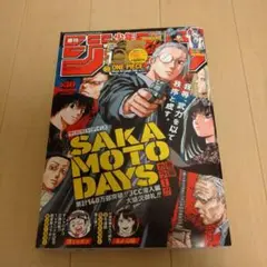 週刊少年ジャンプ 2022年30号 SAKAMOTO DAYS 付録なしです
