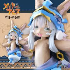 メイドインアビス 烈日の黄金郷 Coreful フィギュア ナナチ 箱無し