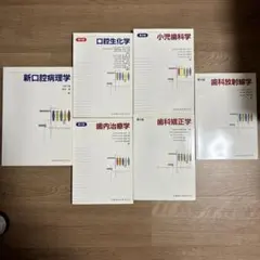 2025年最新】歯学部教科書の人気アイテム - メルカリ