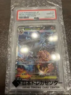 ア*ド様 ポケモンカード メガリザードンX ex #110