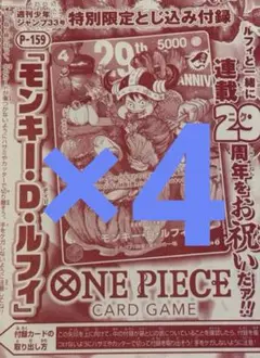 週刊少年ジャンプ 付録 ワンピース 29周年 モンルフィ カード10枚