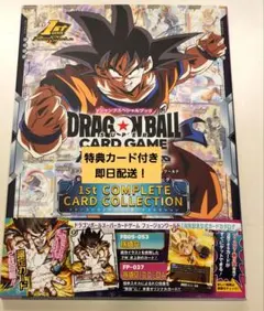 ドラゴンボールフュージョンワールド　ファーストコンプリートカードコレクション