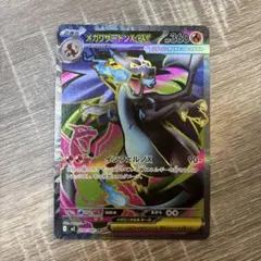 メガリザードンX ex sr