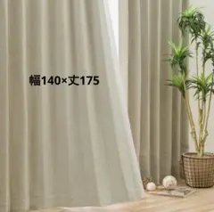 ポリエステル カーテン 無地