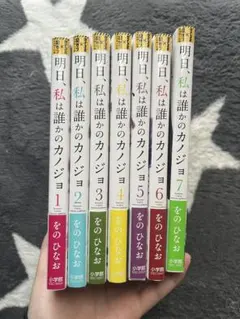 2026年最新】明日私は誰かのカノジョ 14の人気アイテム - メルカリ