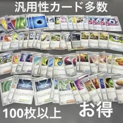 ポケモンカード 汎用性カードまとめ売り
