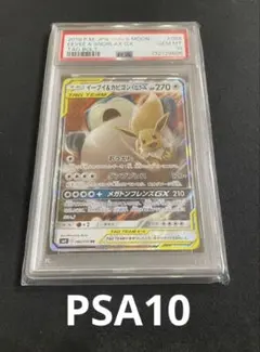 イーブイ ＆カビゴン　GX RR PSA10