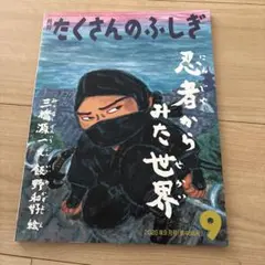 2026年最新】たくさんのふしぎの人気アイテム - メルカリ
