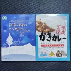 北海道ご当地レトルトカレー2種セット エゾ鹿 かきのサムネイル
