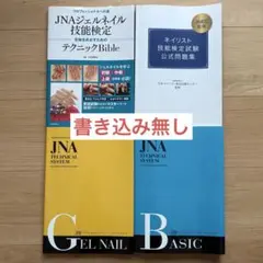 2026年最新】ネイリスト技能検定 試験 公式問題集の人気アイテム