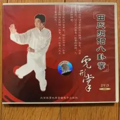 2025年最新】八卦掌の人気アイテム - メルカリ