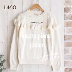 美品♡160【mezzo piano】メゾピアノ ニット アイボリー セーター