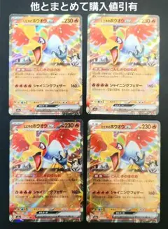 ポケモンカード　ヒビキのホウオウex RR SV9a 熱風のアリーナ